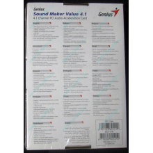 Звуковая карта Genius Sound Maker Value 4.1 в Комсомольске-на-Амуре, звуковая плата Genius Sound Maker Value 4.1 (Комсомольск-на-Амуре)